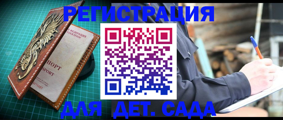 временная регистрация для школы в Череповце