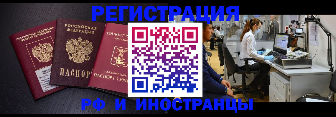 временная регистрация купить в Череповце