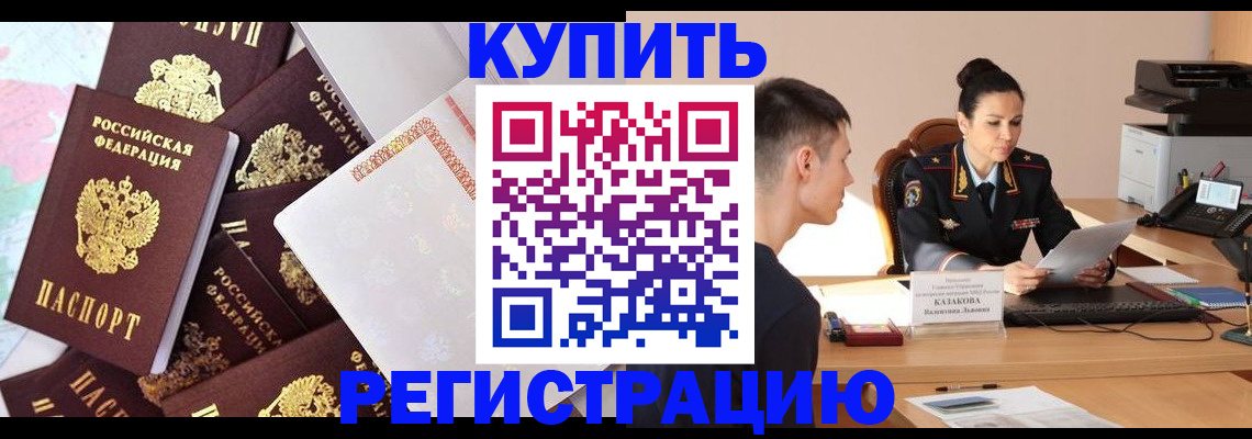 где прописаться в Череповце